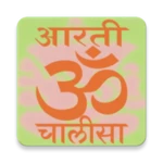 aarti chalisa : music, lyrics android application logo